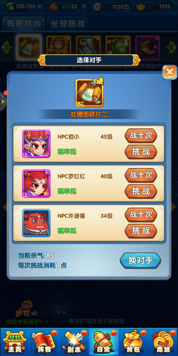 新手必看系列之作妖计圆梦怎么刷好感截图