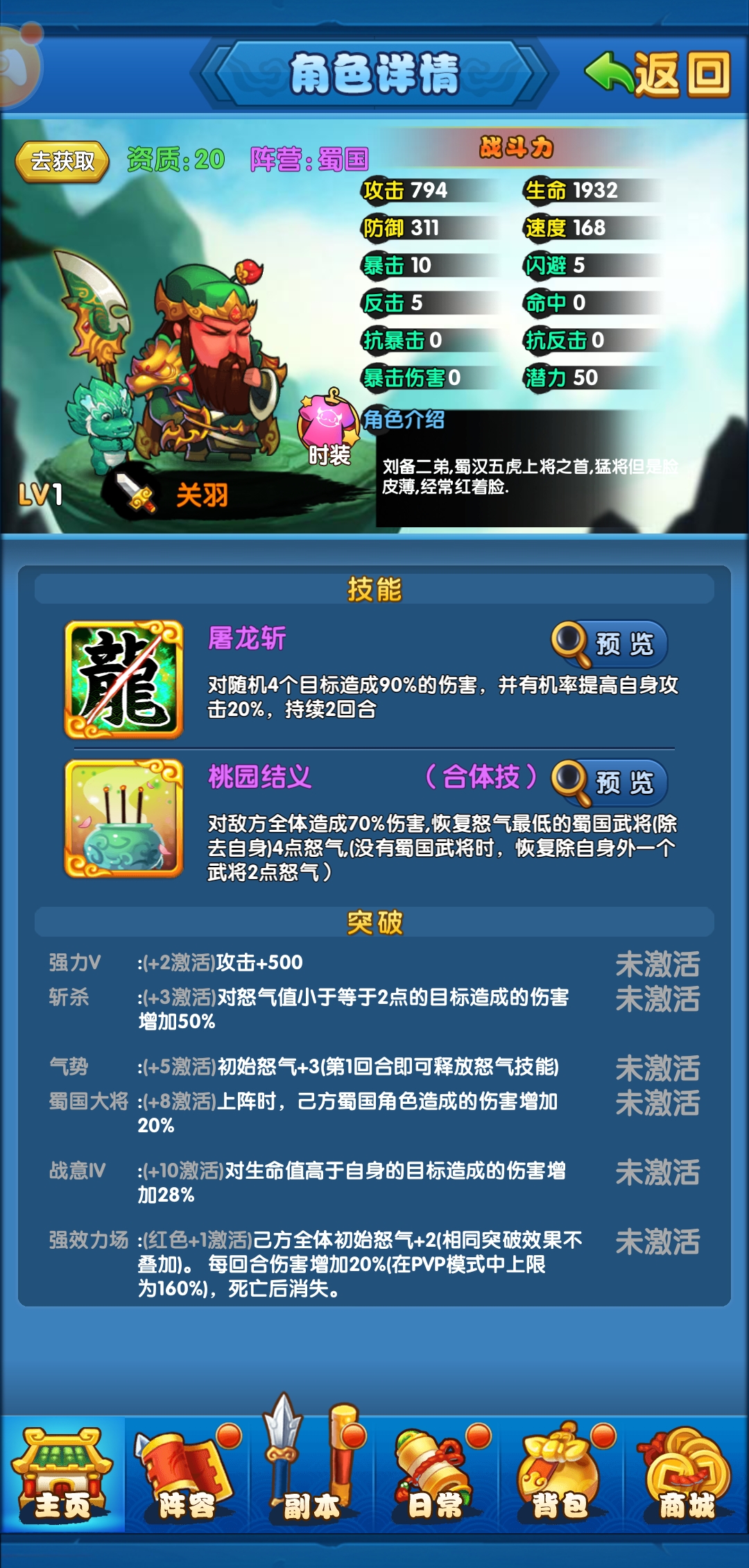 作妖計(jì)英雄攻略之作妖計(jì)主關(guān)羽怎么樣截圖