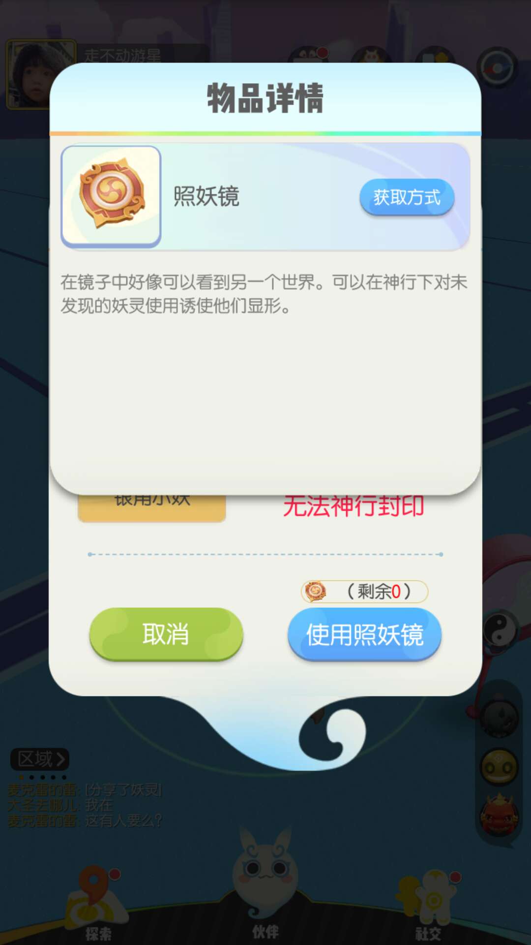 妖靈顯形，一起來捉妖如何獲得照妖鏡截圖