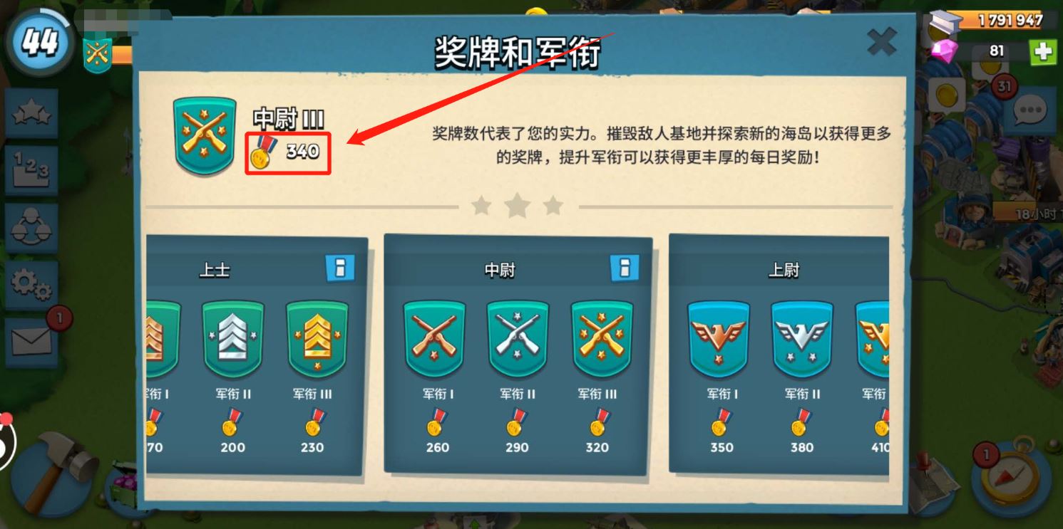 海岛奇兵怎么打别人又涨奖杯数 学会控杯的好处和优势截图