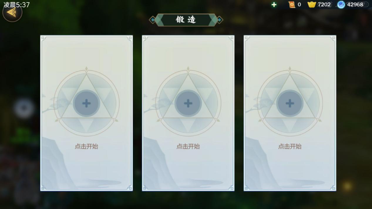 劍網(wǎng)3指尖江湖裝備如何鍛造，教您打造武器截圖