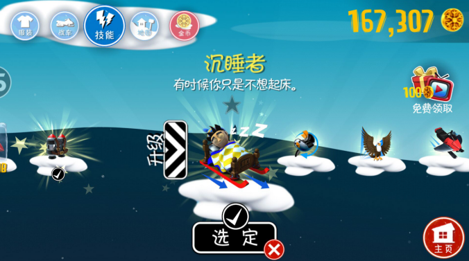 想要睡着觉逃生？教你滑雪大冒险沉睡怎么做！截图