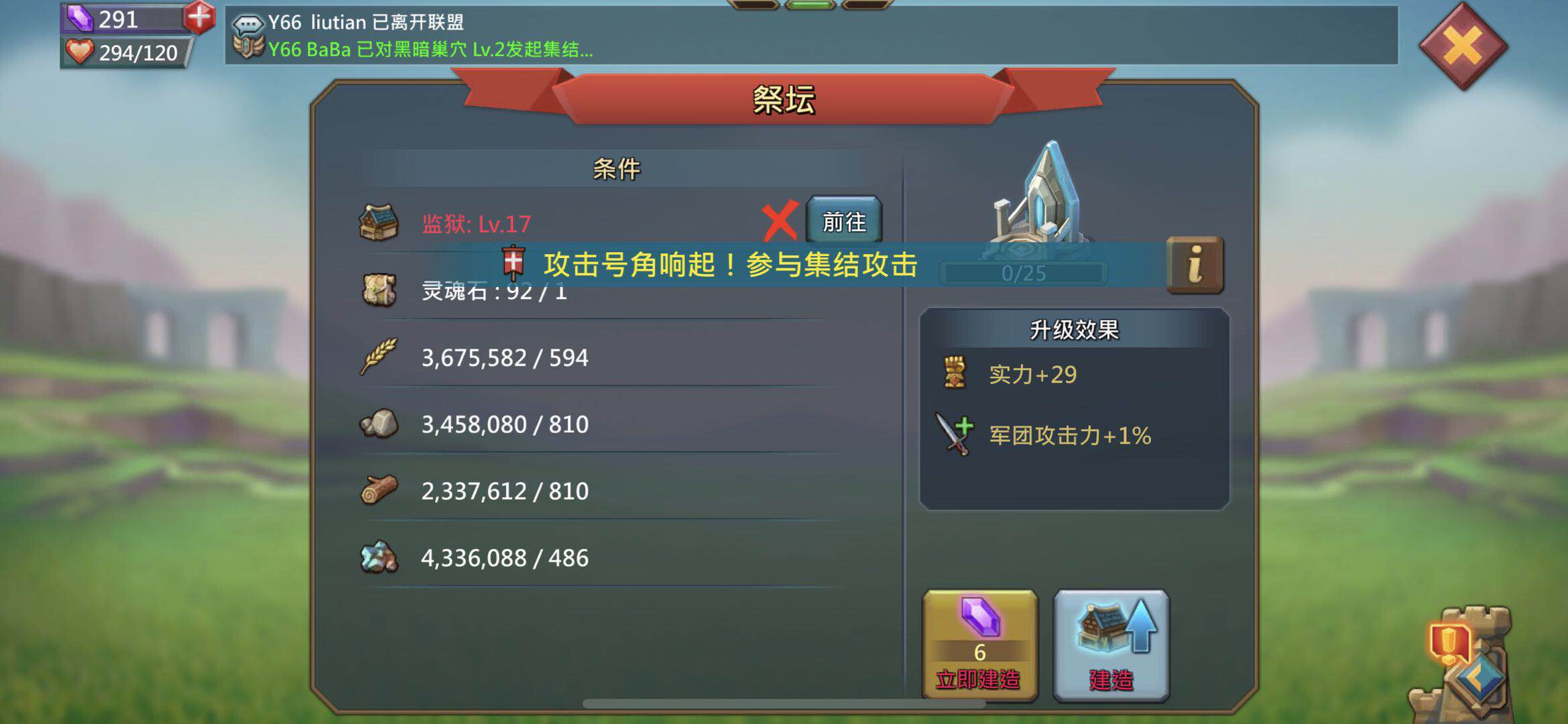 想要獲得更高的屬性加成？小編教你王國紀(jì)元怎么建筑祭壇！截圖