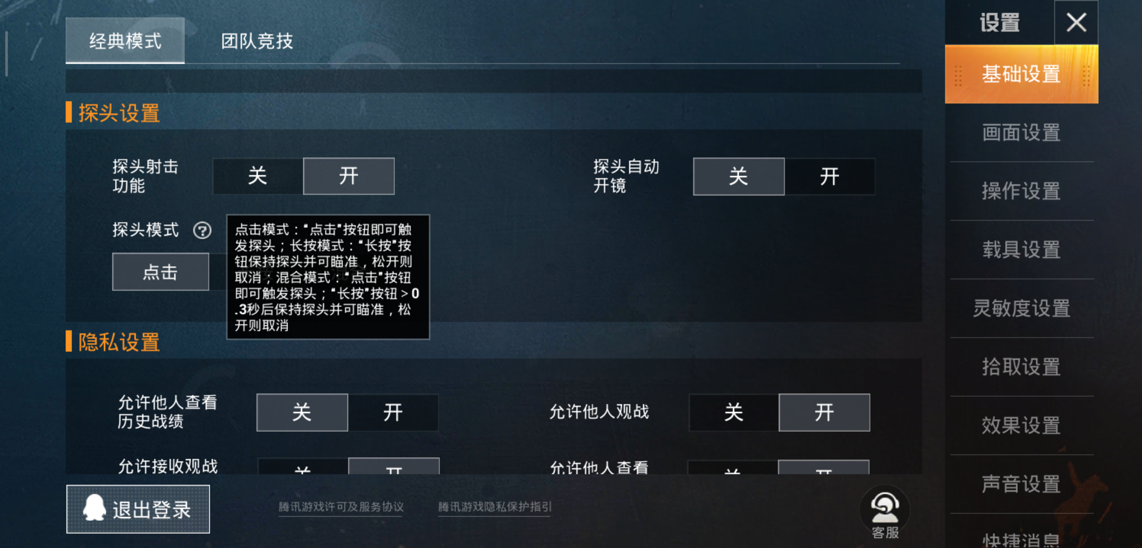 戰(zhàn)場(chǎng)精英和平歸來，解析手游和平精英左右探頭怎么設(shè)置截圖