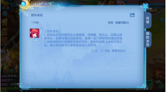 野外采花 神武3手游怎么蹲花截圖