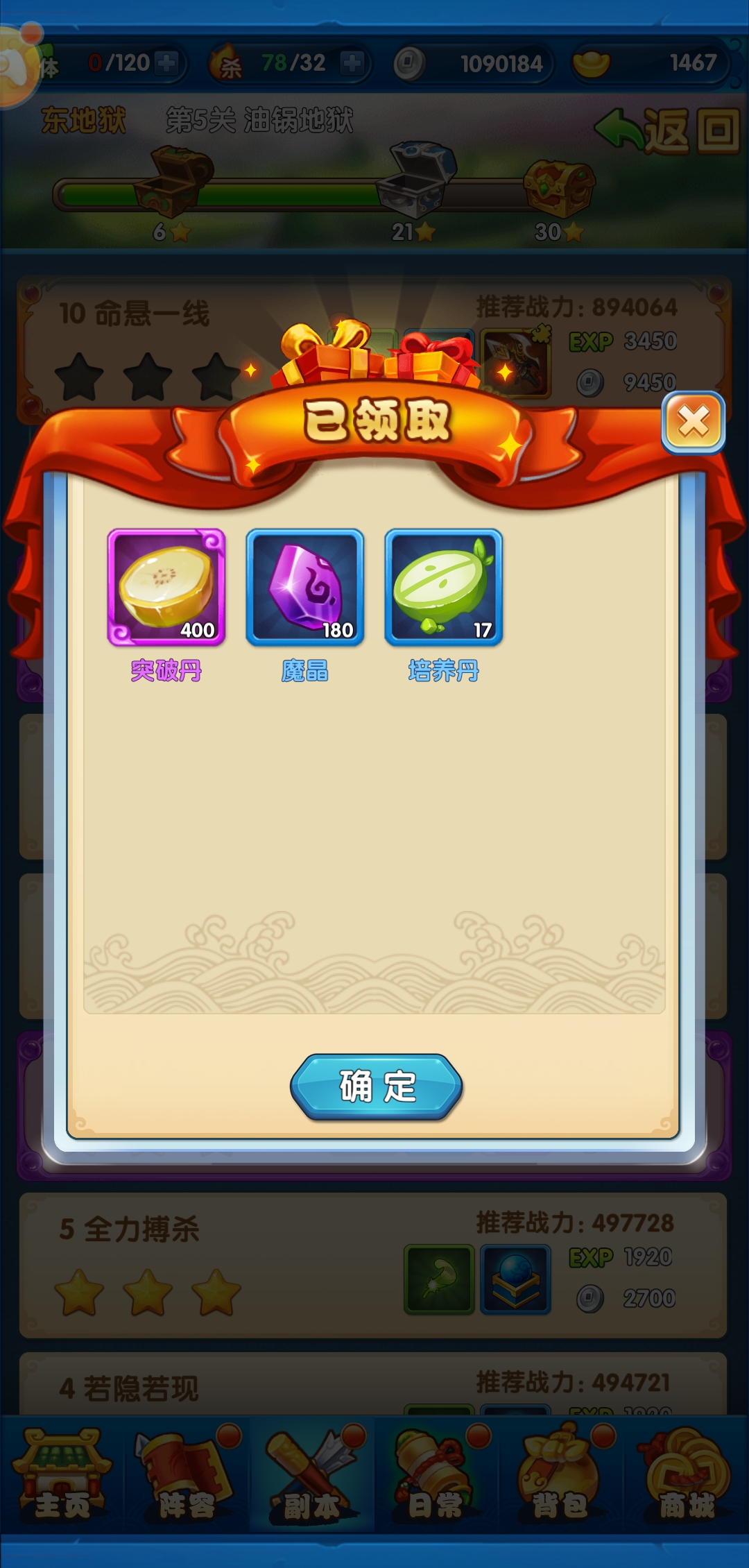 你不知道的系列之作妖计主角怎么获得魔晶截图