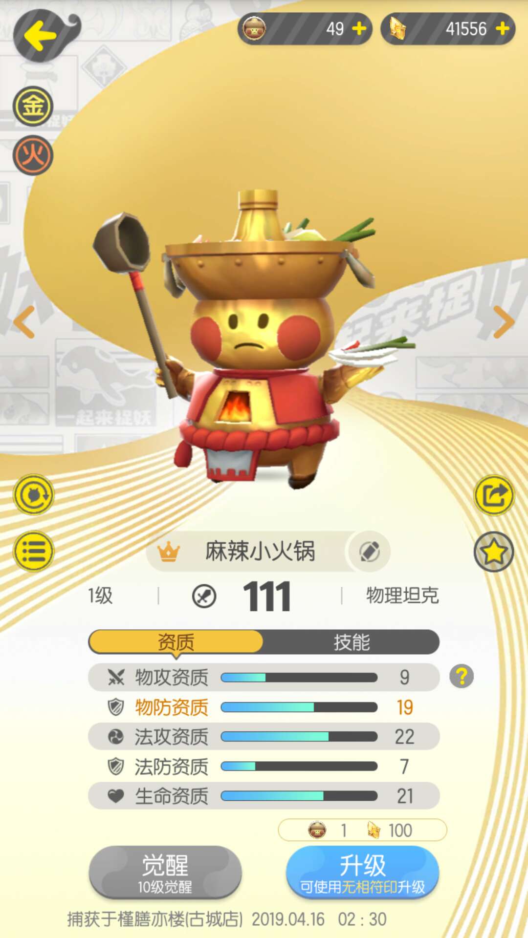 地域妖灵，一起来捉妖如何获得火锅截图