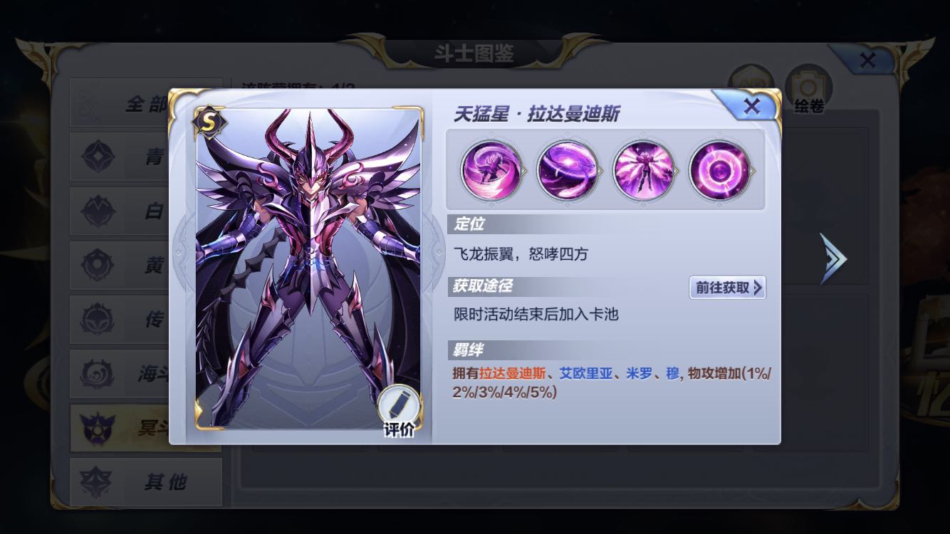 圣斗士星矢手游泰坦10怎么过？拉达曼迪斯霸气通关截图