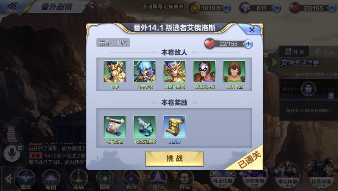圣斗士星矢手游14章怎么过？一个雅典娜就可以截图