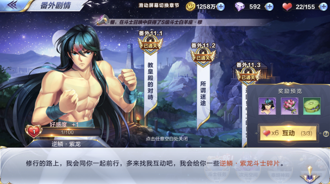 圣斗士星矢手游心魔逆龙怎么过？有了金牛座什么都不怕截图