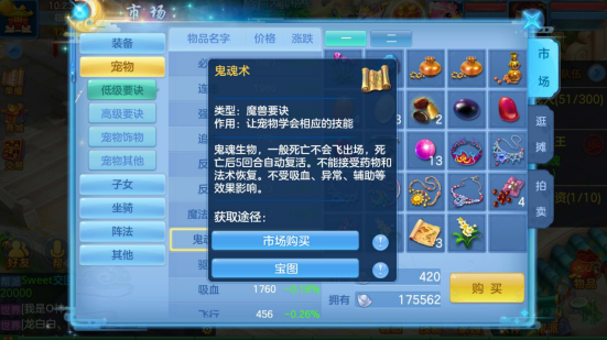最難掉的技能  神武3手游怎么掉鬼魂術(shù)截圖