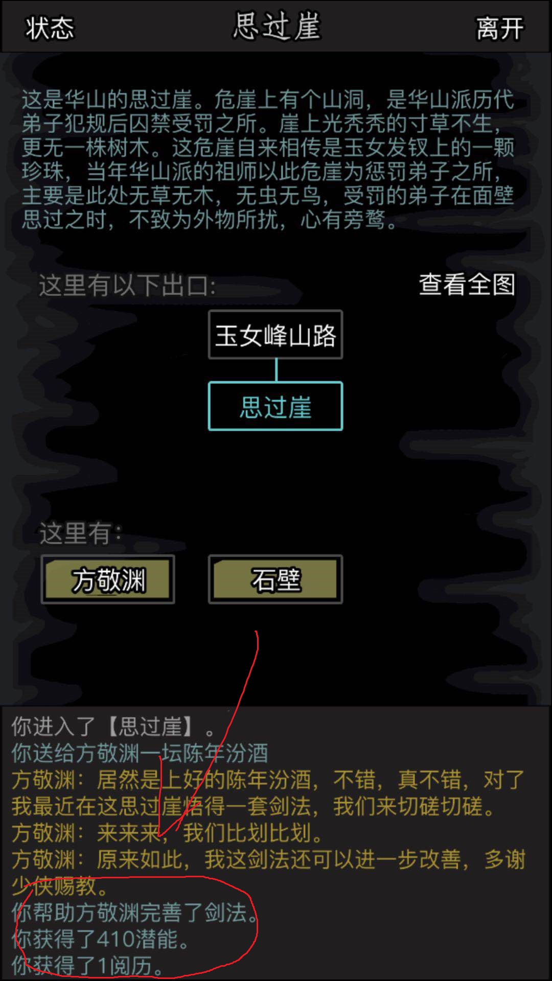 华山论剑 放置江湖第18章怎么通关截图