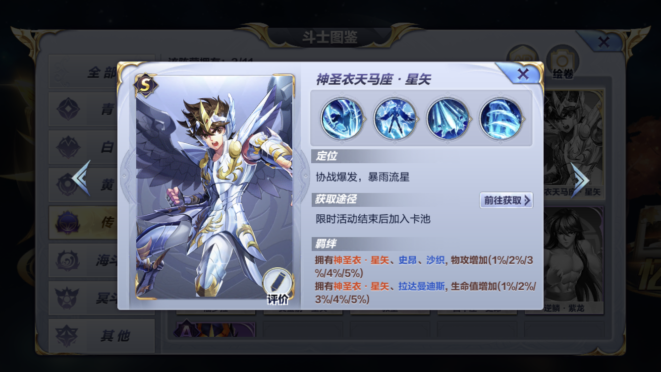 圣斗士星矢手游地獄犬怎么過？神圣衣天馬完美通關截圖