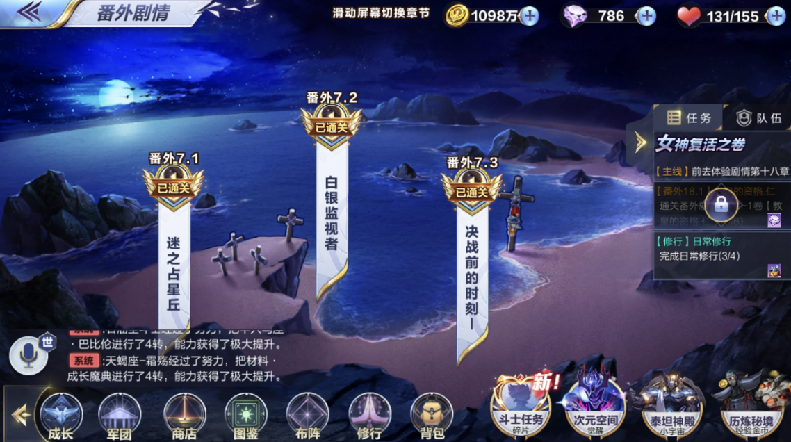 圣斗士星矢手游第七關(guān)怎么過？搭配星矢、一輝就可以截圖