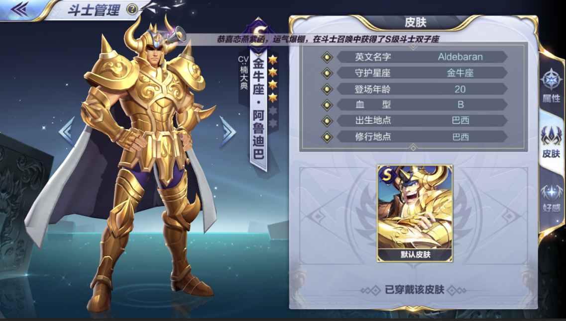 圣斗士星矢手游第十二宮怎么過？依靠神天馬輕松通關截圖