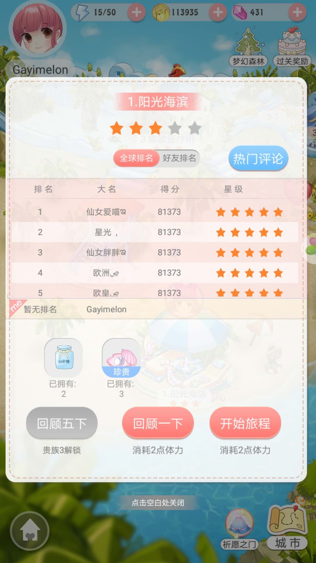 夏目的美麗日記攻略21，只差一條裙子的距離截圖