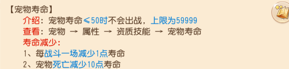 梦幻西游手游宠物寿命没了怎么办，宠物延长寿命攻略截图