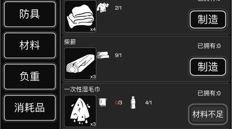 游戲活下去如何制作柴薪？柴薪制作攻略截圖