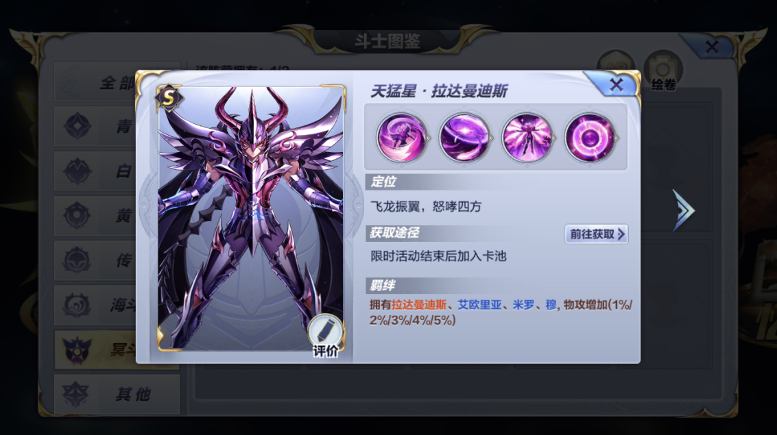 圣斗士星矢手游剧情双鱼怎么过？利用拉达曼迪斯躺过截图