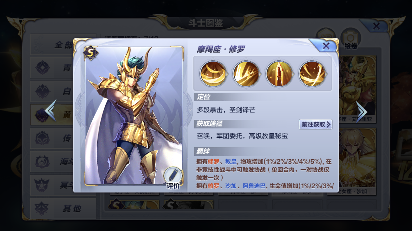 圣斗士星矢手游花妖怎么过？利用摩羯座简单通关截图