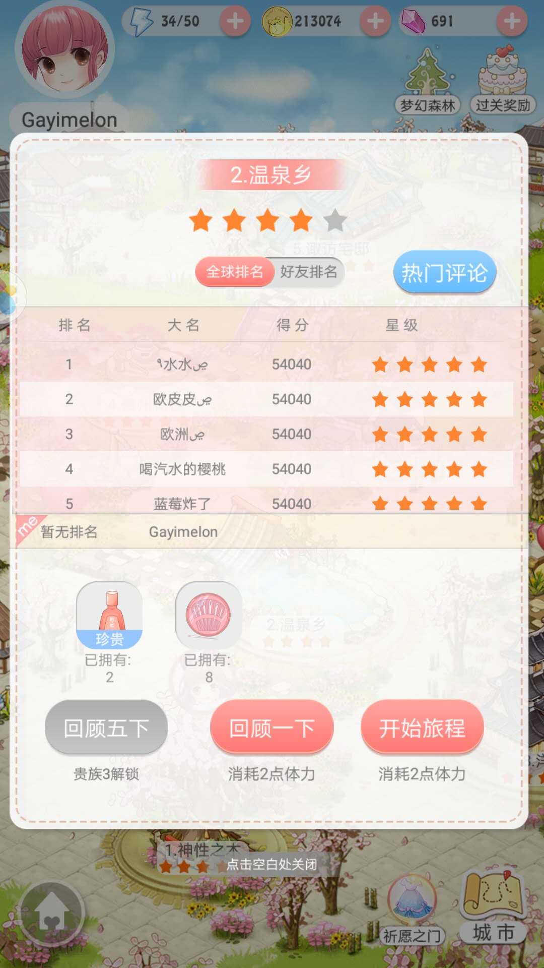 夏目的美麗日記攻略42，睡衣很重要！截圖