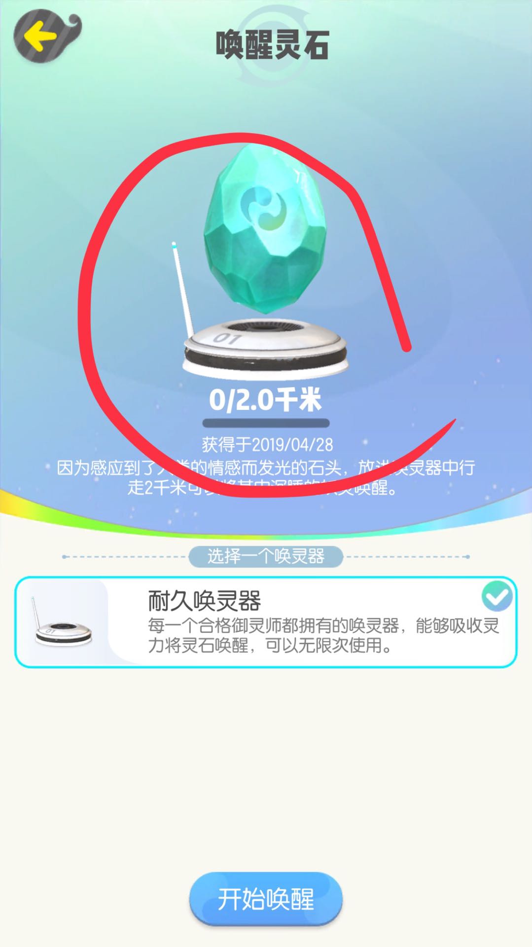 一起来捉妖10千米灵石如何获取？走最远的路，捉最棒的妖截图