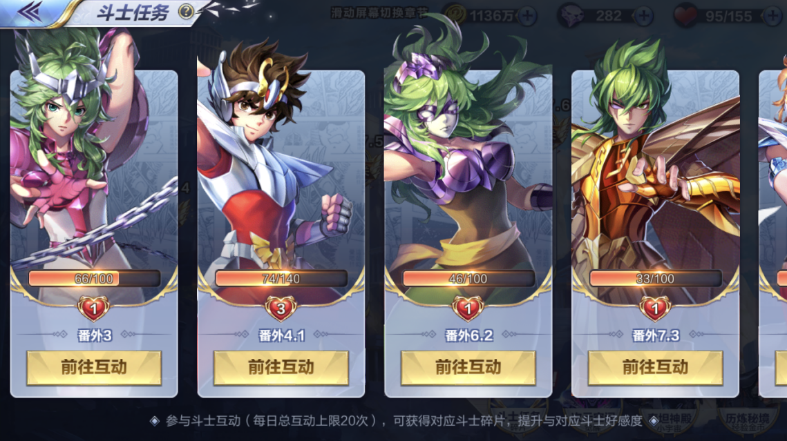 圣斗士星矢手游星矢心魔怎么过？拥有最强射手就可以截图