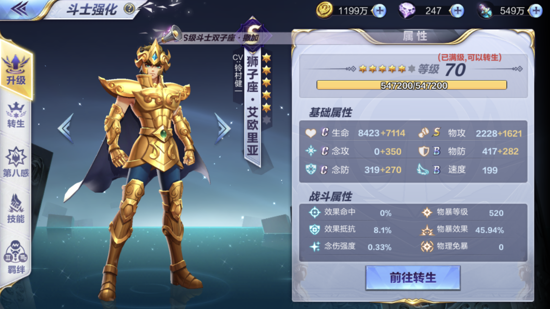 圣斗士星矢手游艾欧里亚怎么过?大熊座完美控制艾欧里亚截图