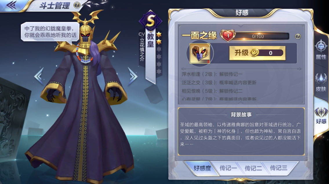 恐怖的異次元空間，圣斗士星矢手游教皇劇情怎么過？截圖