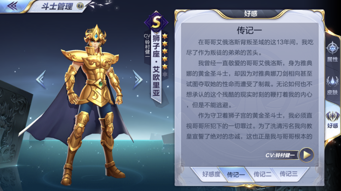 咆哮的雄狮，圣斗士星矢手游第五宫怎么过？截图