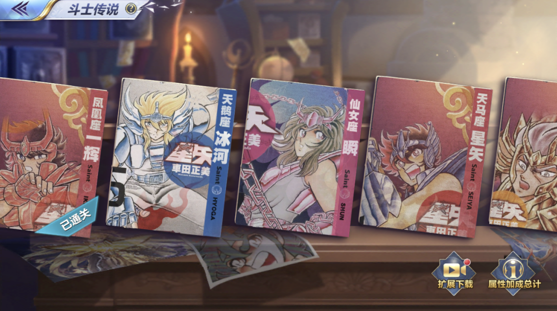 星云锁链的光芒，圣斗士星矢手游瞬传说副本怎么过？截图