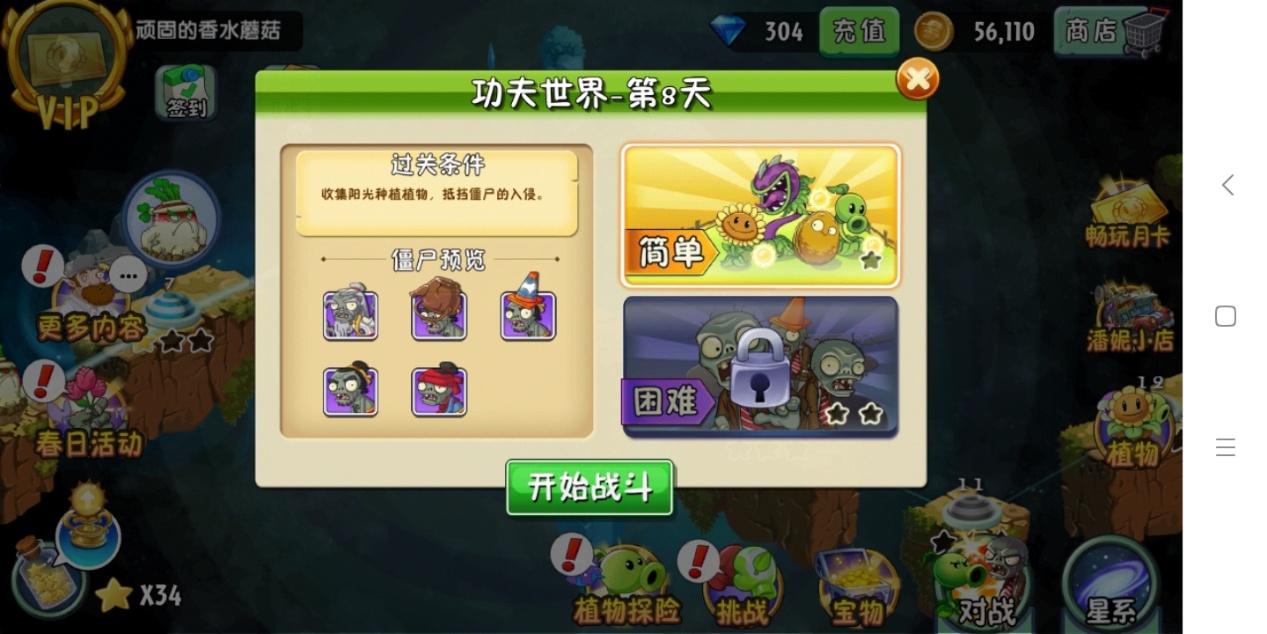 植物大戰(zhàn)僵尸2第8關(guān)怎么過？吸星大法太恐怖了！截圖
