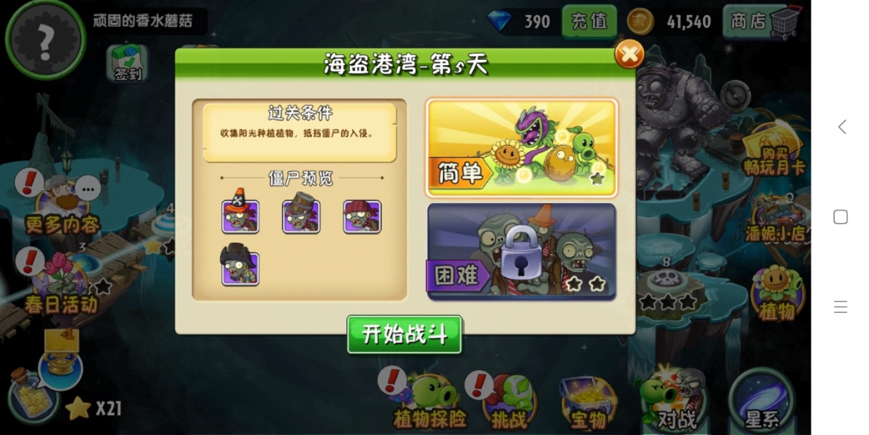 植物大戰(zhàn)僵尸2第5關(guān)怎么過？海盜很難打？很簡單！截圖
