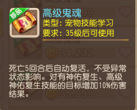 夢幻西游手游高鬼魂寶寶怎么樣，因人而異截圖