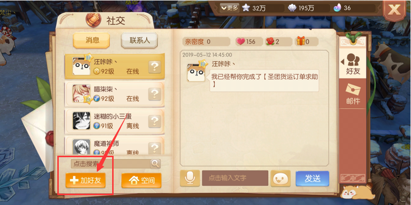 風之大陸怎么找人？方法這就告訴你！截圖