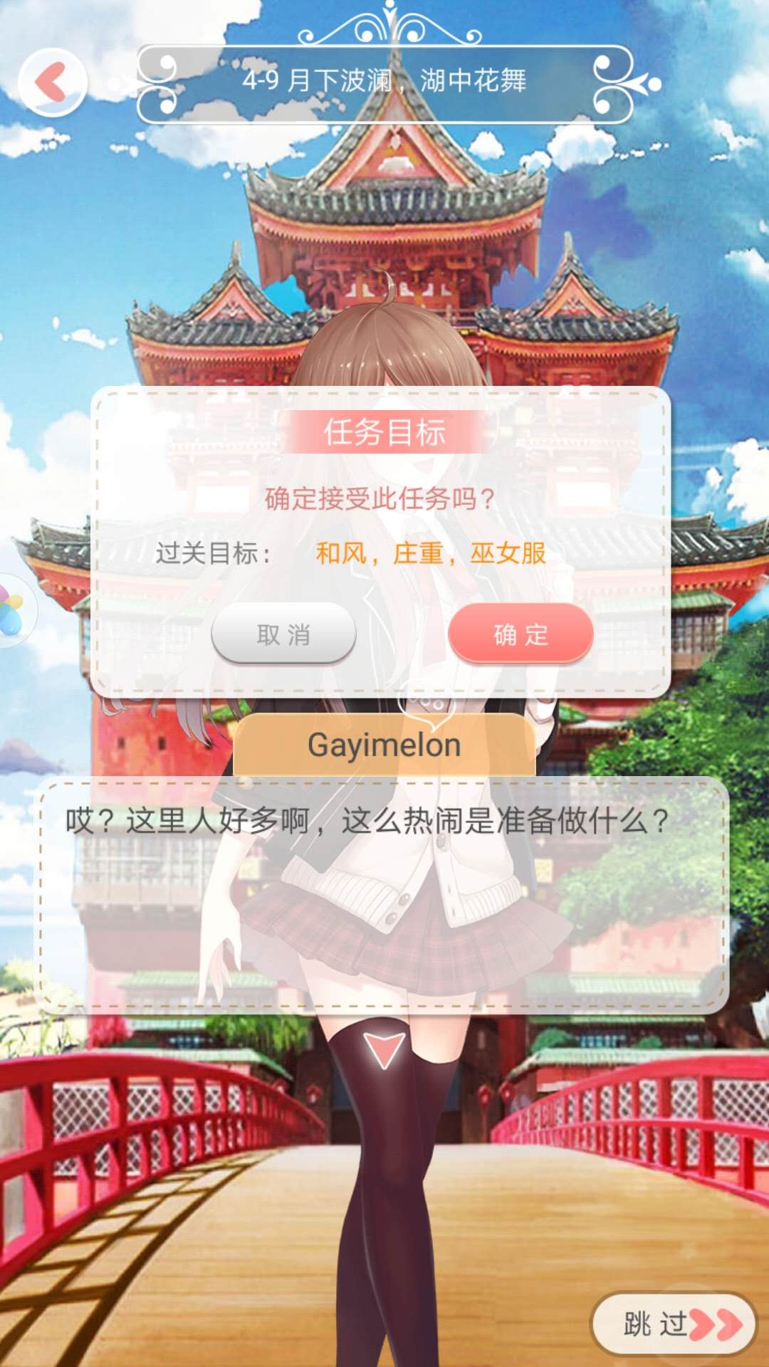 夏目的美丽日记攻略49,和服占据C位截图
