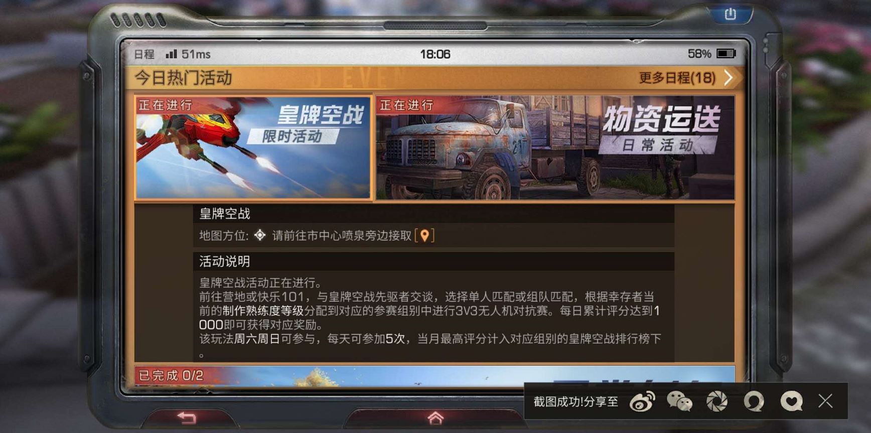  明日之后皇牌空战在哪参加 皇牌空战参加位置的详细攻略截图