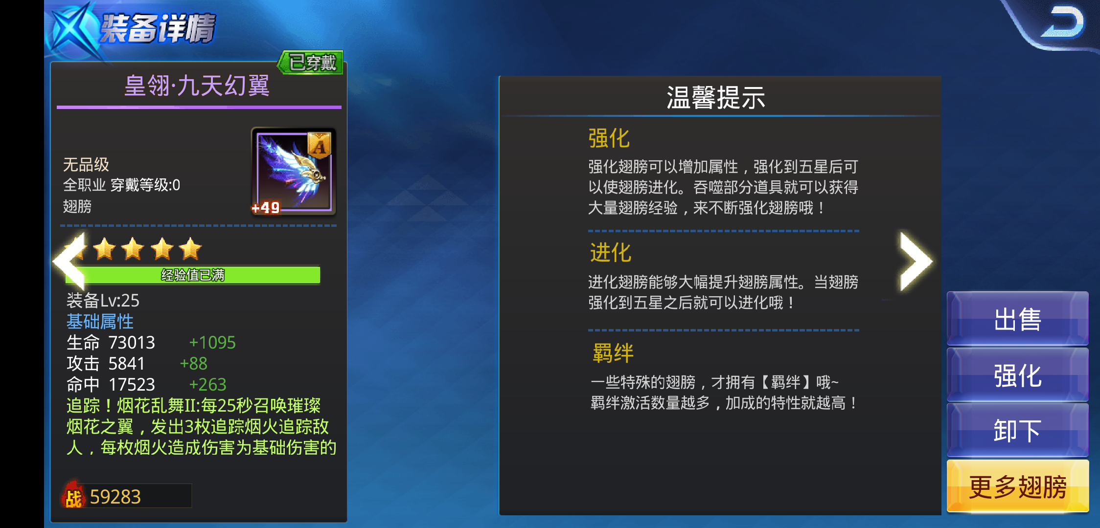 天天炫斗A級翅膀怎么獲得，我來教你！截圖