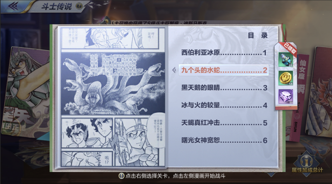 可怕毒物水蛇座，圣斗士星矢手游九头蛇怎么过？截图