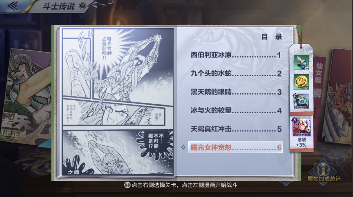 天鵝座的挽歌，圣斗士星矢手游冰河篇第六怎么過(guò)？截圖