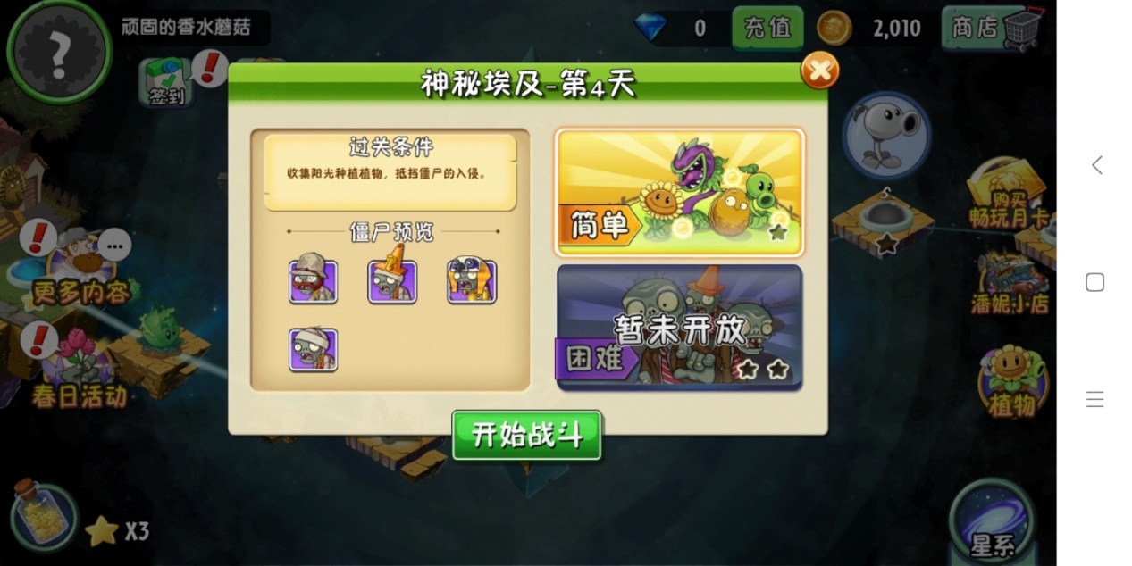 植物大战僵尸2第4关怎么过？很容易！我教你啊！截图