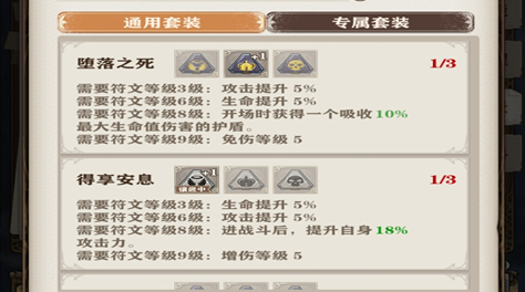 苍之纪元怎么佩戴符文？新手的符文指南截图