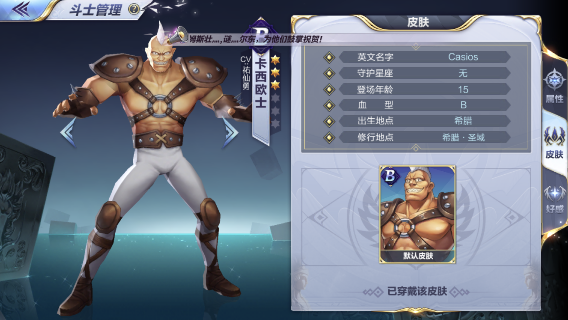 圣斗士星矢手游第二十章劇情怎么過？坦克斗士保護輸出輕松通關(guān)截圖