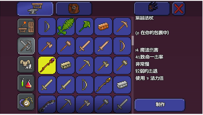 新手攻略，泰拉瑞亞紫金法杖怎么做，需要什么材料呢？截圖
