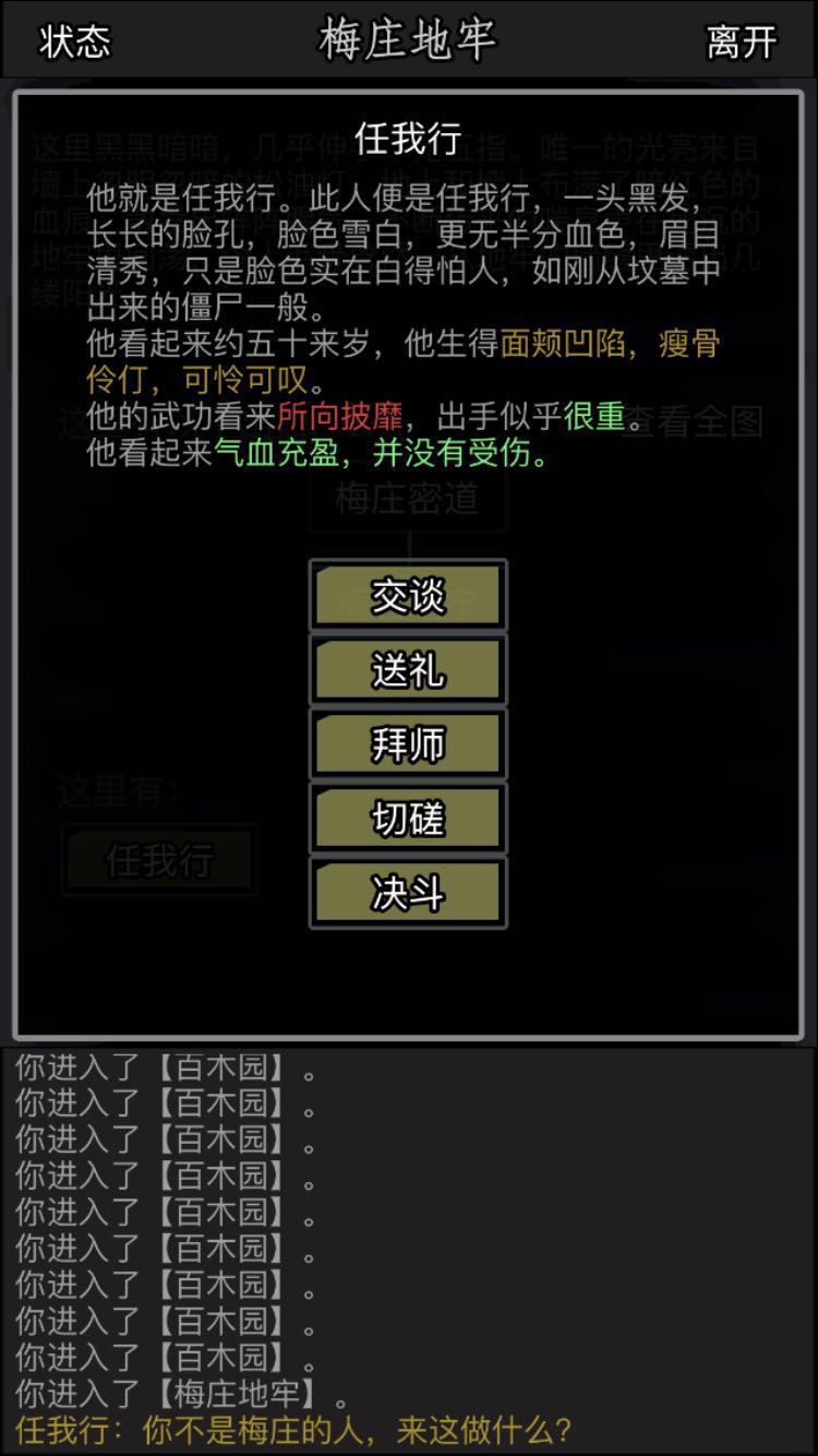 放置江湖16章怎么找任我行？任教主教你吸星大法截圖