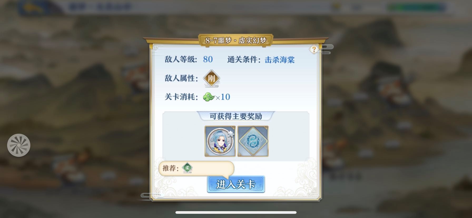 梦间集攻略噩梦8-7，海棠本击杀攻略截图