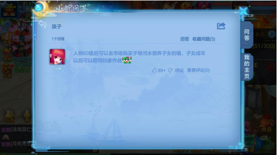 子女培養(yǎng)出錯不想要怎么辦 神武3手游怎么過繼孩子截圖