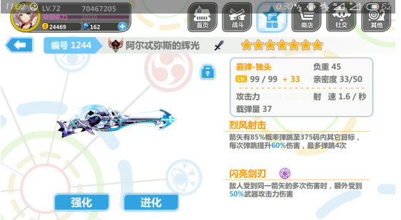 崩坏学园2装备亲密度怎么提升，一起来看下吧！截图