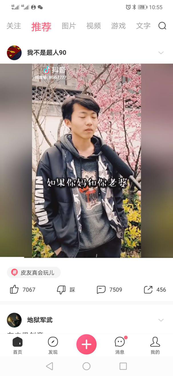 皮皮虾在哪下载安装？皮皮虾好用吗？截图