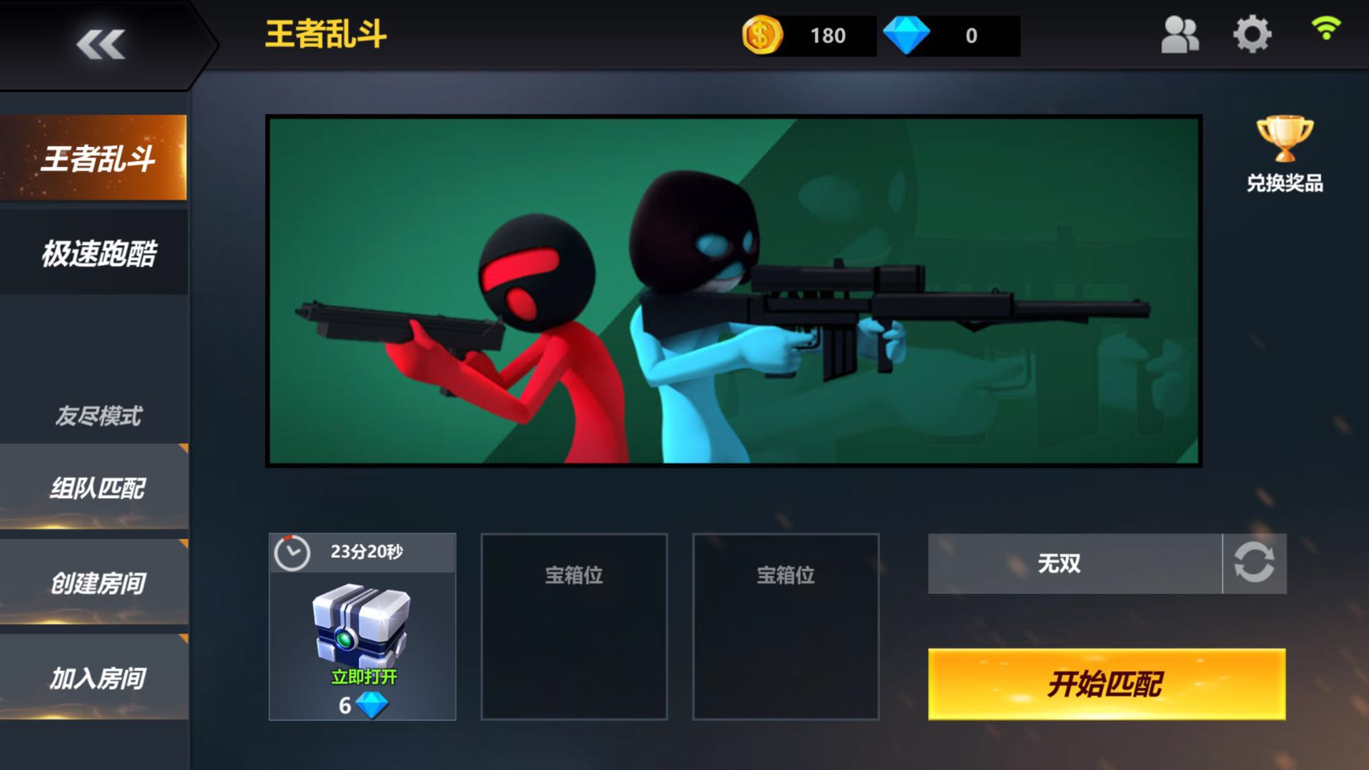 激斗火柴人怎么快速升级？快速升级攻略截图